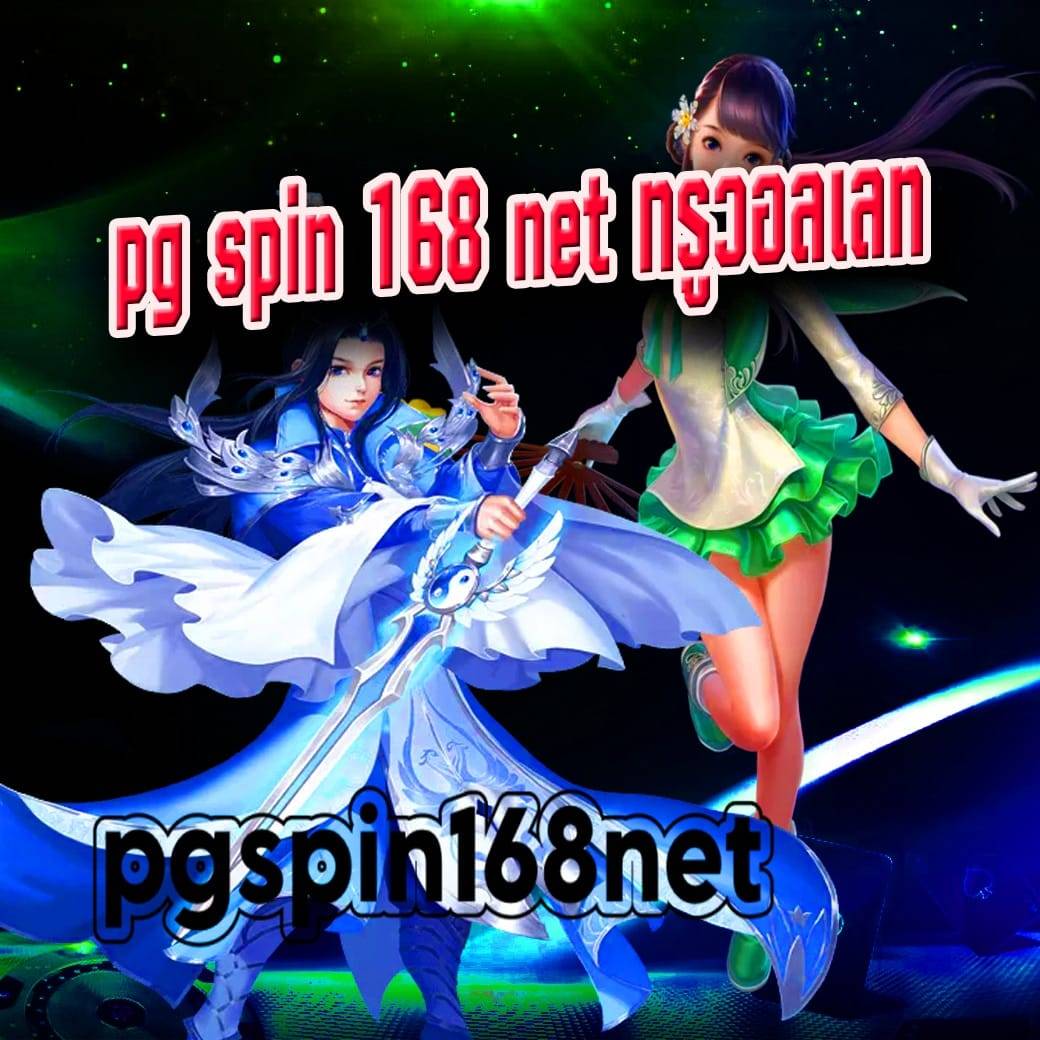 pg spin 168 net ทรูวอลเลท